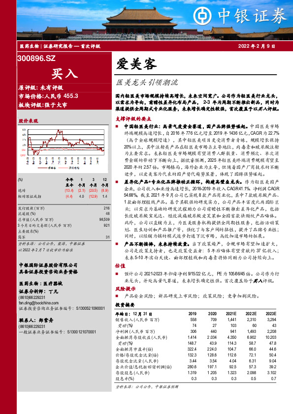 医美龙头引领潮流