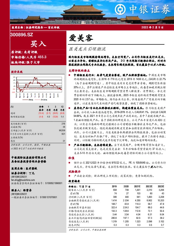 医美龙头引领潮流