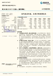 省代拓店加速，品类升级助推成长