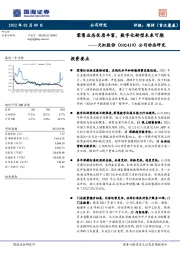 公司动态研究:零售业态优质丰富,数字化转型未来可期