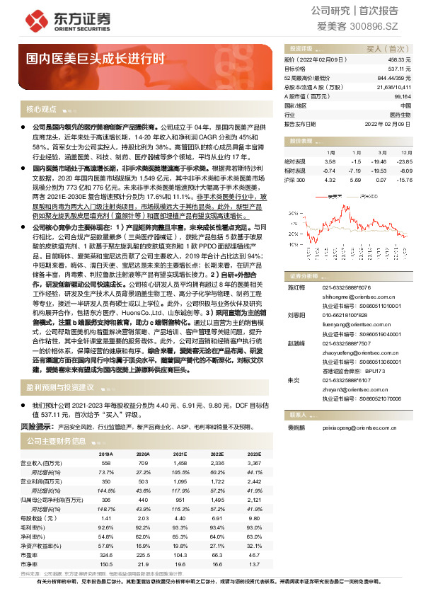国内医美巨头成长进行时