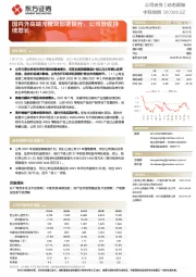 国内外高端光模块部署提升，公司营收持续增长