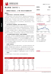 创新型分子砌块龙头,上下游一体化打开长期增长空间