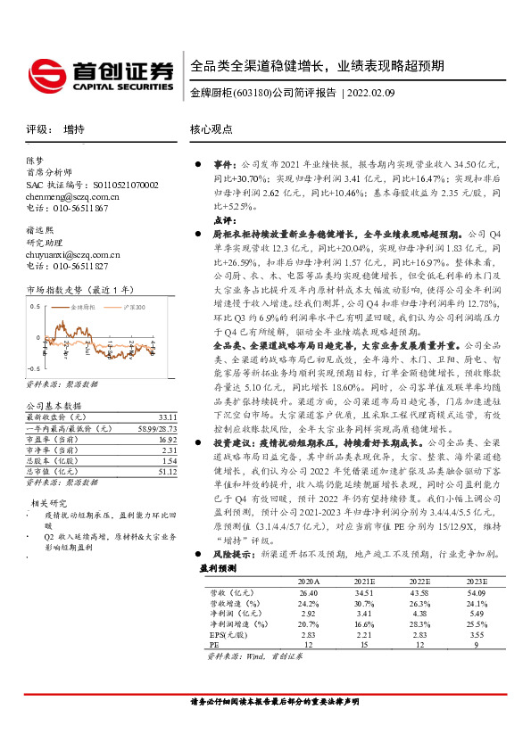 公司简评报告：全品类全渠道稳健增长，业绩表现略超预期