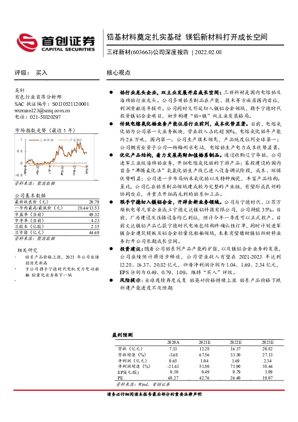 公司深度报告：锆基材料奠定扎实基础 镁铝新材料打开成长空间