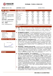 再行股权激励，产品战略与人才战略齐头并进