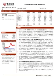 国际煤价大幅上涨增厚公司业绩,股权激励彰显信心