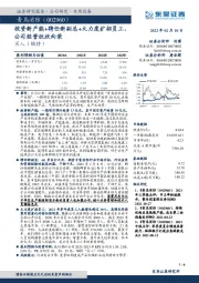 投资新产能+聘任新副总+大力度扩招员工，公司经营欣欣向荣