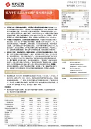 致力于打造高品质的国产镜片领先品牌