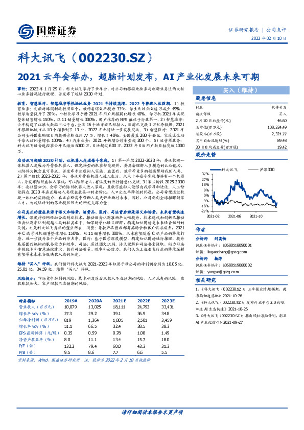 2021云年会举办，超脑计划发布，AI产业化发展未来可期