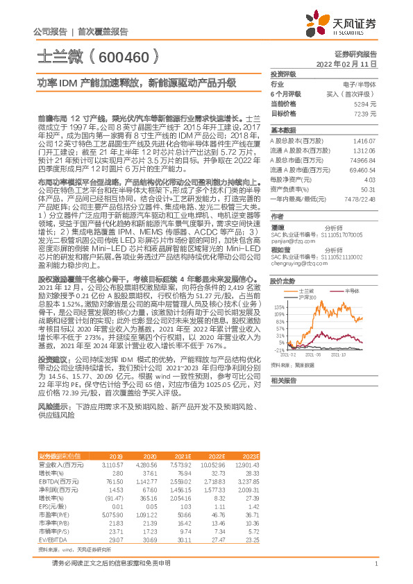 功率IDM产能加速释放，新能源驱动产品升级