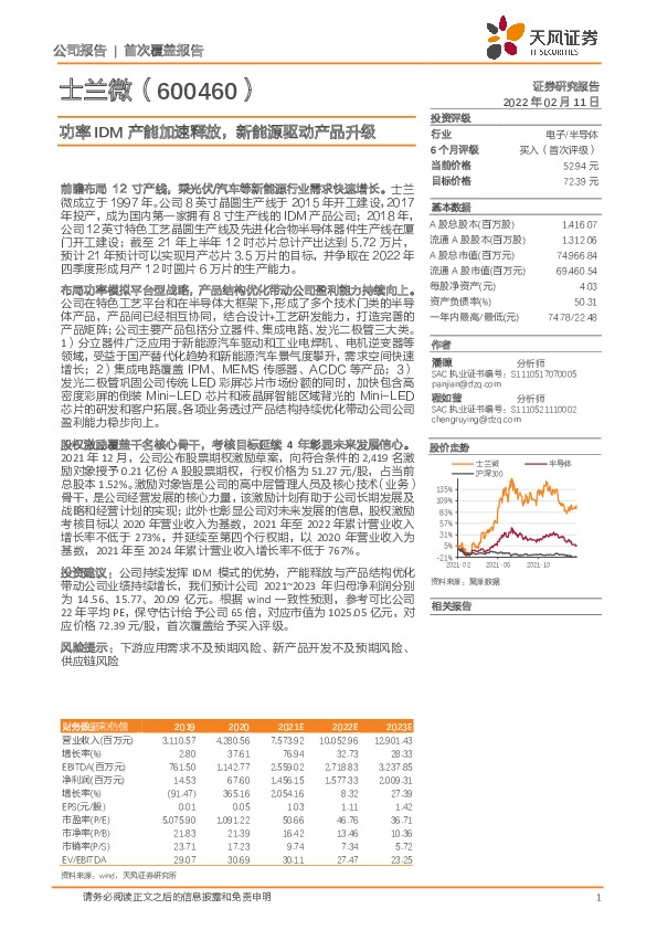 功率IDM产能加速释放，新能源驱动产品升级