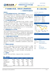 牧原股份首次覆盖报告：产业链融合发展，实现由大到强的进化