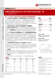 罗博特科点评:收购全球领先的光电子及半导体自动化设备厂商