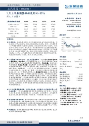 1月上汽集团整体批发同比+13%