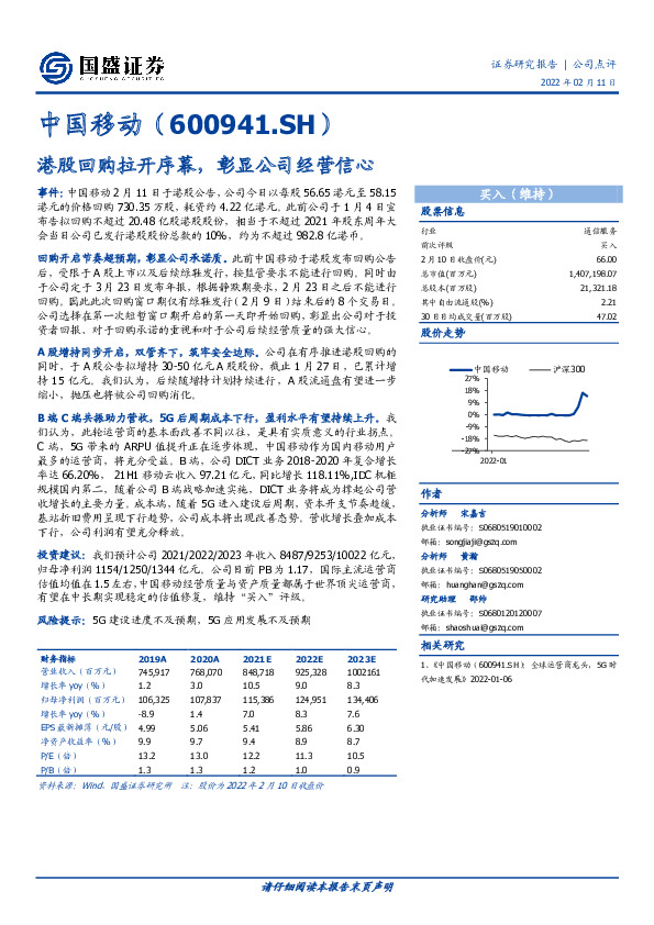 港股回购拉开序幕，彰显公司经营信心