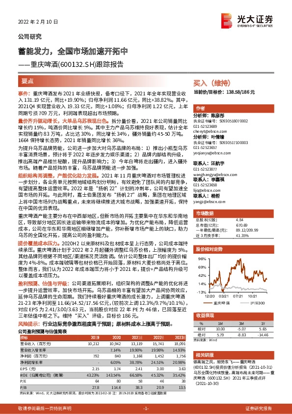 跟踪报告：蓄能发力，全国市场加速开拓中