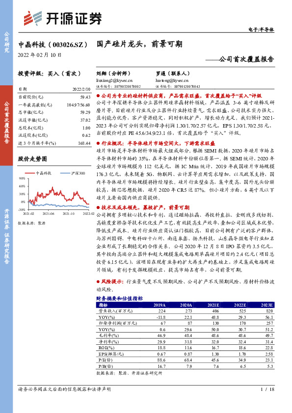 公司首次覆盖报告：国产硅片龙头，前景可期