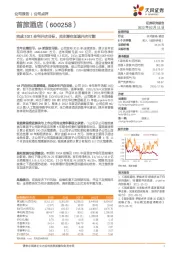 完成2021全年开店目标，关注潜在加速开店可能