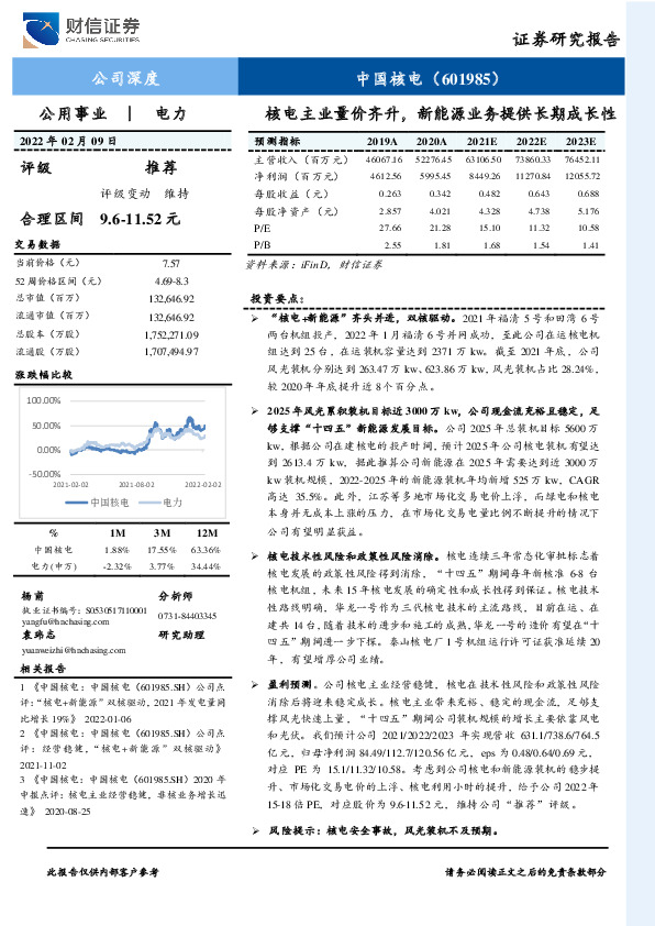 核电主业量价齐升，新能源业务提供长期成长性