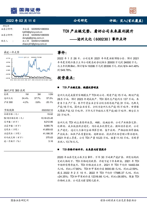 事件点评：TDI产业链完整，看好公司未来盈利提升