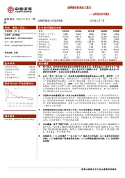 迪阿股份首次覆盖:迪阿股份的商业三基石