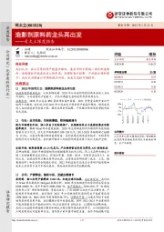 司太立深度报告：造影剂原料药龙头再出发