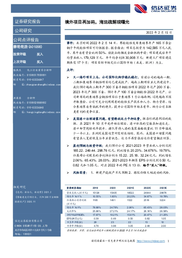 境外项目再加码，海运疏解现曙光