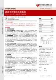 中科电气重大推荐更新报告：高成长的锂电负极新星