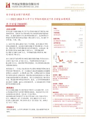 东方财富业绩下限测算：2022-2024年三年下行市场环境假设下东方财富业绩测算