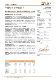 精密陶瓷外壳龙头，氮化镓芯片有望带来第二成长极