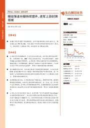 动态点评：模组强者份额持续提升，进军上游封测领域