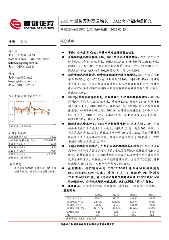 公司简评报告：2021年量价齐升高速增长，2022年产能持续扩充