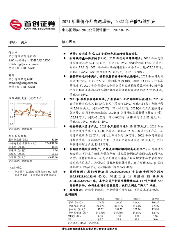 公司简评报告：2021年量价齐升高速增长，2022年产能持续扩充