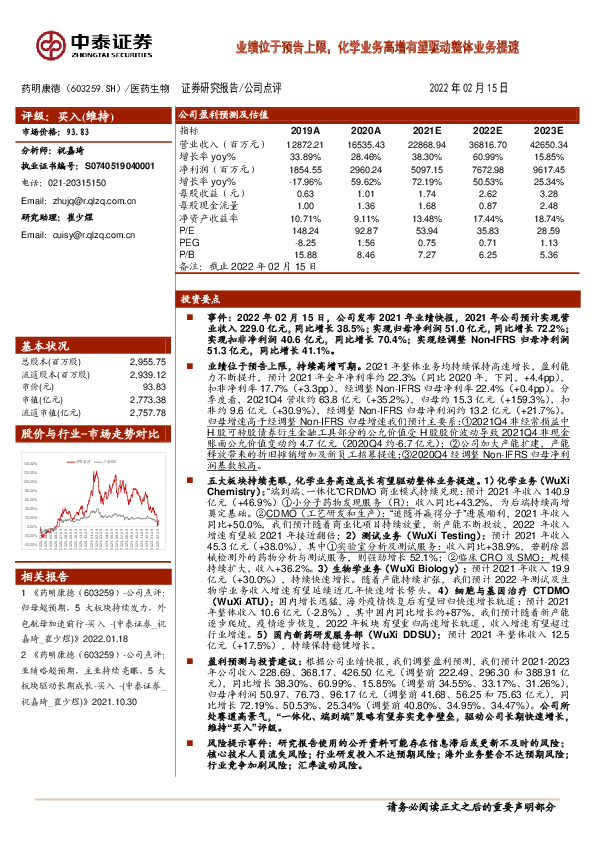 业绩位于预告上限，化学业务高增有望驱动整体业务提速