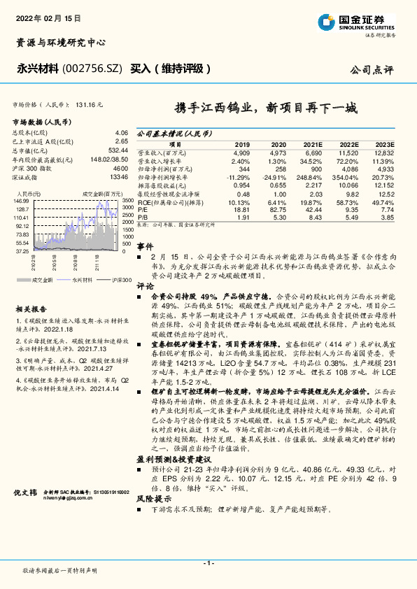 携手江西钨业，新项目再下一城