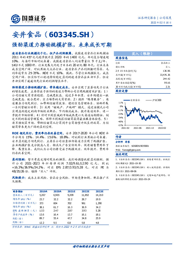 强劲渠道力推动规模扩张，未来成长可期