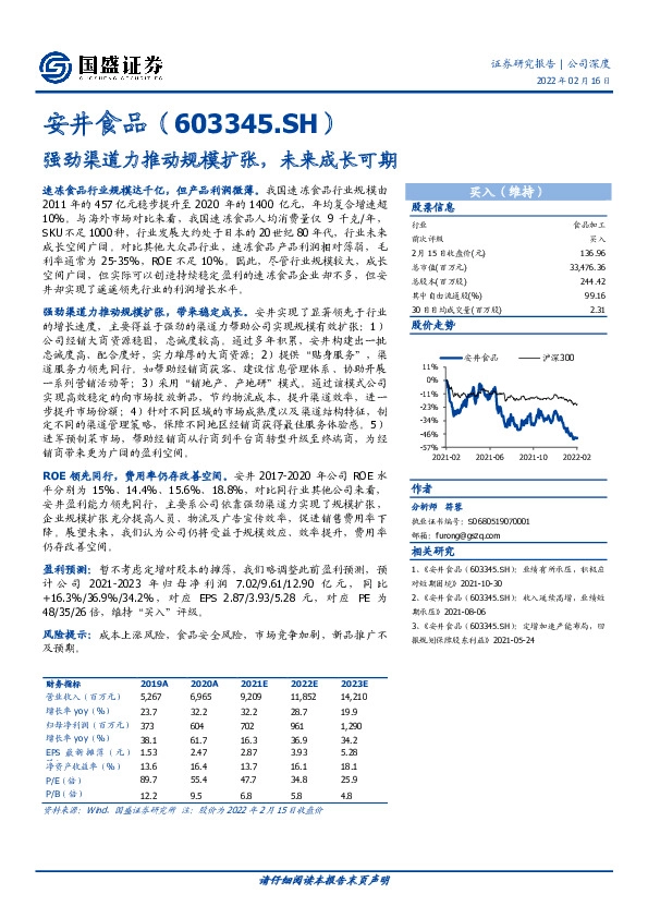 强劲渠道力推动规模扩张，未来成长可期