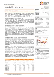 2021年业绩快报点评：结算低于预期，销售逆势提升