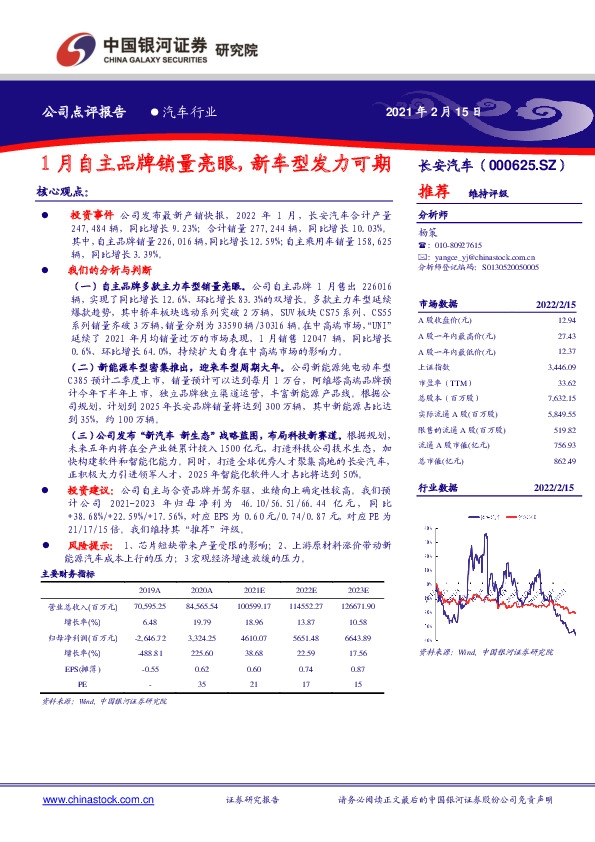 1月自主品牌销量亮眼，新车型发力可期