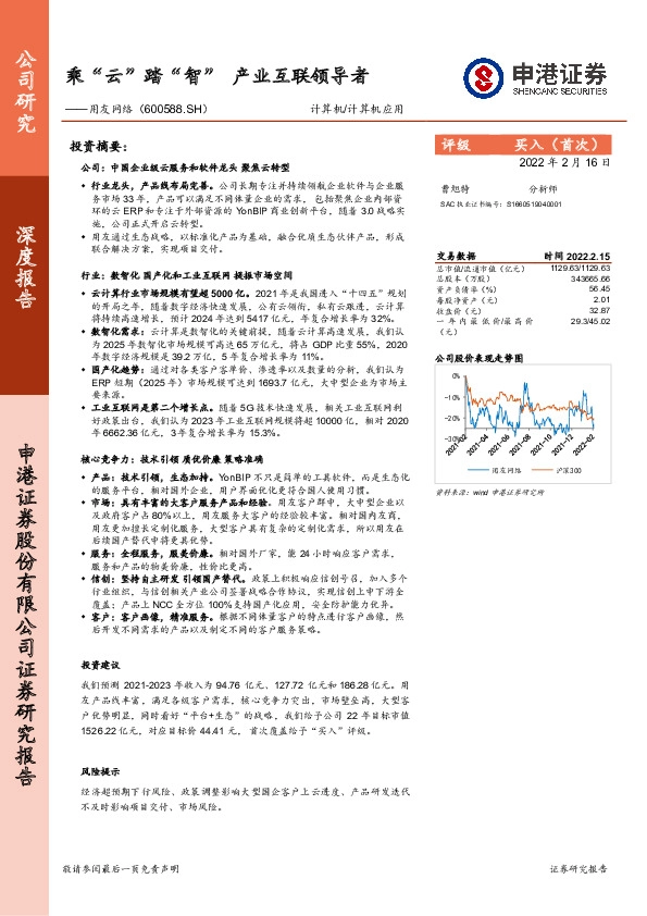 乘“云”踏“智” 产业互联领导者