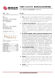 公司简评报告：中标周口4亿元大订单，奠定政企安全业务高增长基础