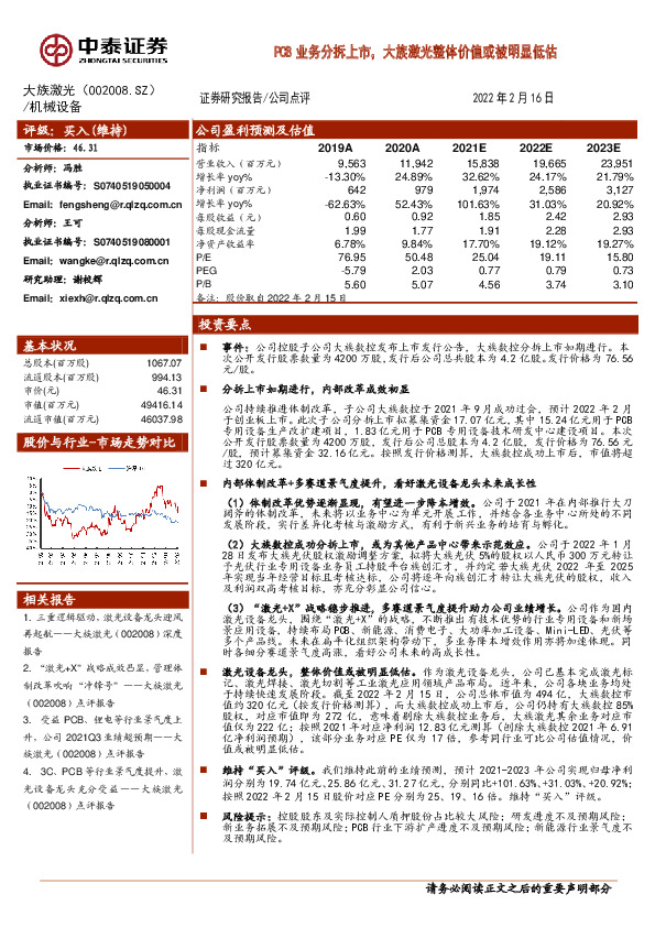 PCB业务分拆上市，大族激光整体价值或被明显低估