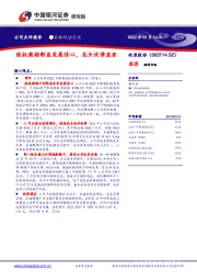 股权激励彰显发展信心，龙头优势显著