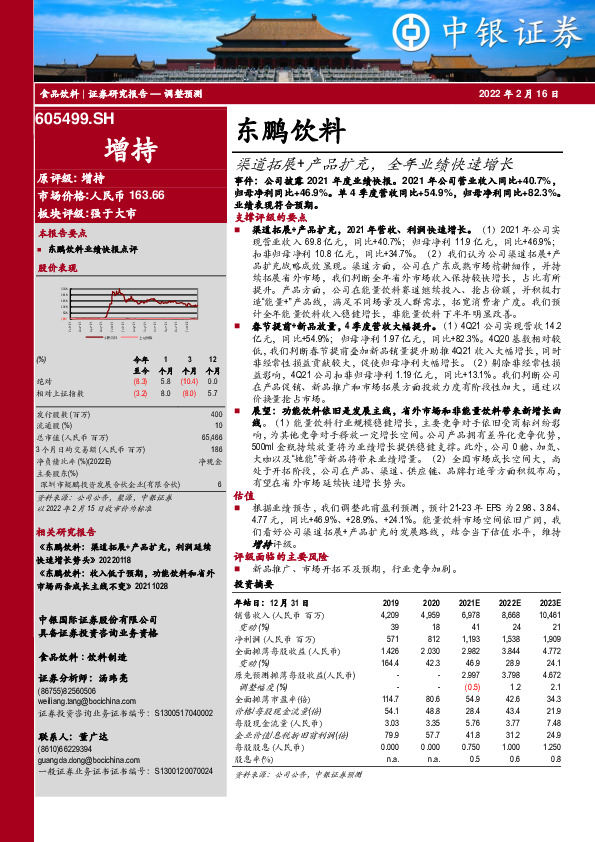 渠道拓展+产品扩充，全年业绩快速增长