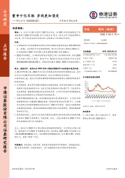重申千亿目标 步伐更加坚定