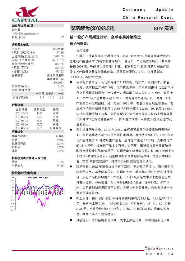 新一轮扩产周期进行时，全球布局持续推进