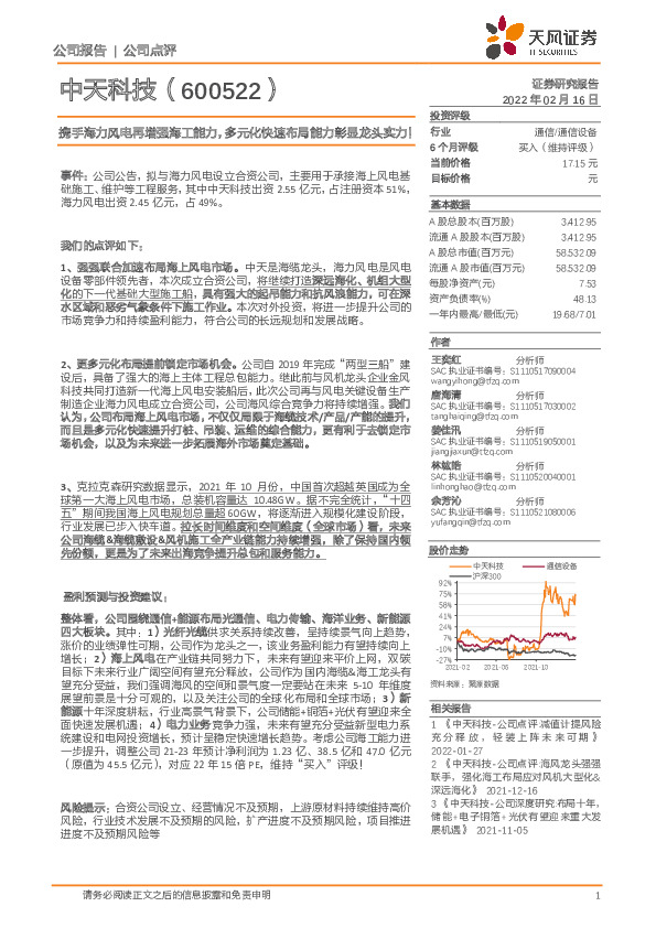 携手海力风电再增强海工能力，多元化快速布局能力彰显龙头实力！