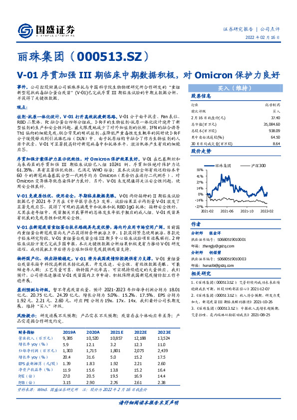 V-01序贯加强III期临床中期数据积极，对Omicron保护力良好
