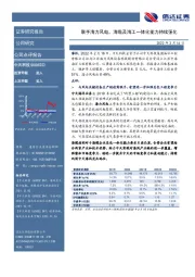 联手海力风电,海缆及海工一体化能力持续强化